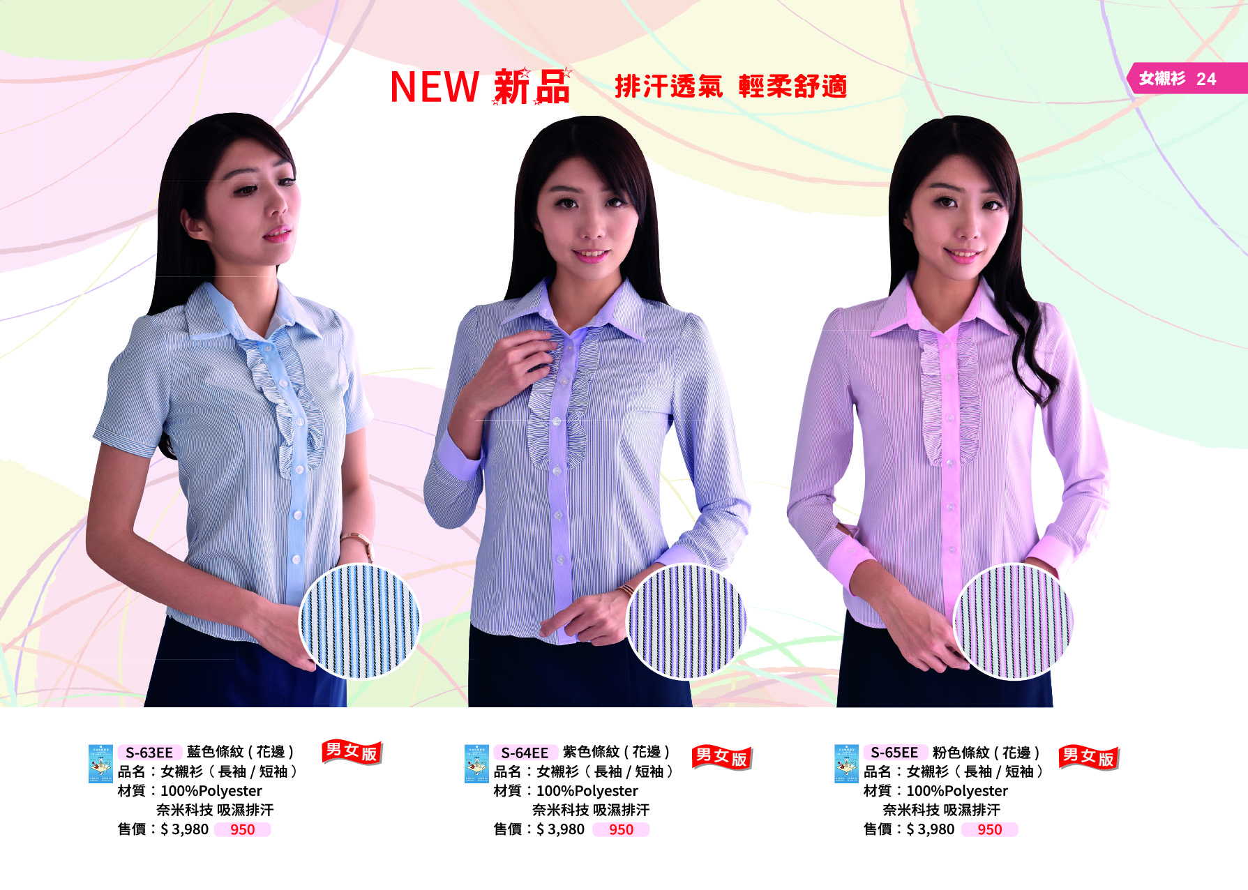 藍/紫/粉 條紋花邊 女襯衫 (長袖/短袖)-S-63EE/64EE/65EE
